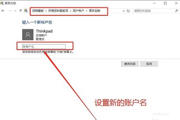 win10怎么更改账户名称(2)