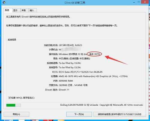 怎么查看Win10系统版本(2)