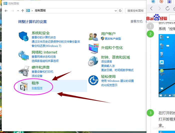 windows10怎么卸载软件(风行视频加速器)(2)