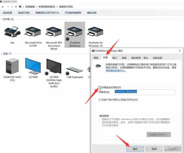 打印机共享设置,教您打印机共享怎么设置(9)