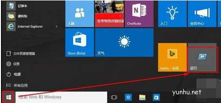 win10打开运行的快捷键是什么(6)