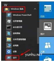 win10打开运行的快捷键是什么(4)