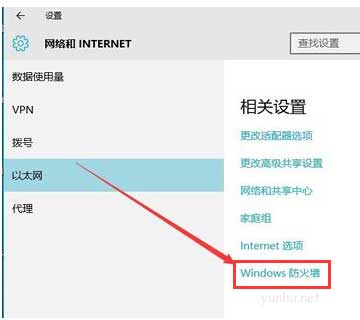 win10防火墙在哪里设置(3)
