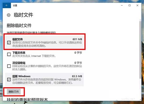win10怎么清理c盘空间(3)