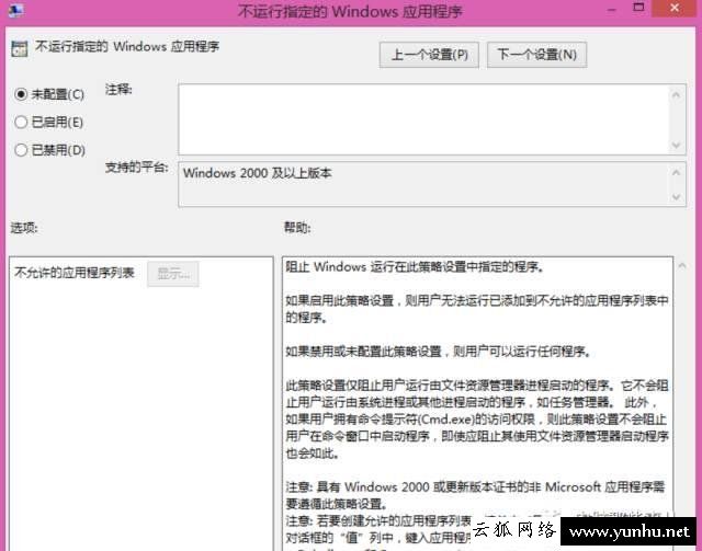 如何禁止某个程序运行?Win7系统禁止某个软件运行的方法