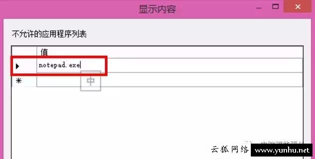 如何禁止某个程序运行?Win7系统禁止某个软件运行的方法