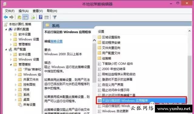 如何禁止某个程序运行?Win7系统禁止某个软件运行的方法