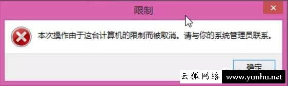 如何禁止某个程序运行?Win7系统禁止某个软件运行的方法