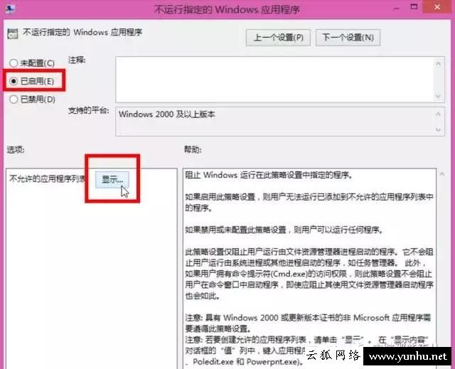 如何禁止某个程序运行?Win7系统禁止某个软件运行的方法
