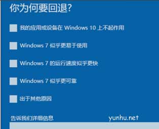 详细教你win10怎么退回win7(5)