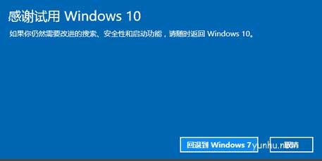 详细教你win10怎么退回win7(7)