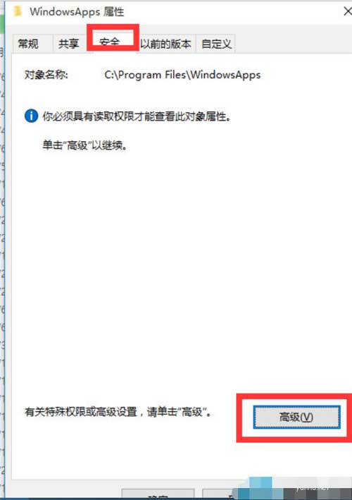 win10文件访问被拒绝怎么解决(2)
