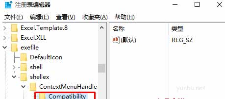 win10怎么删除右键兼容性疑难解答(1)