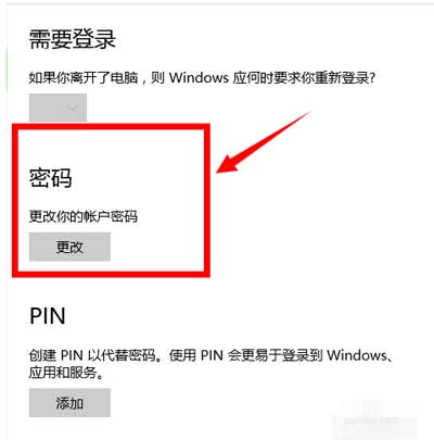 电脑开机密码怎么设置,教您win10怎么设置开机密(4)