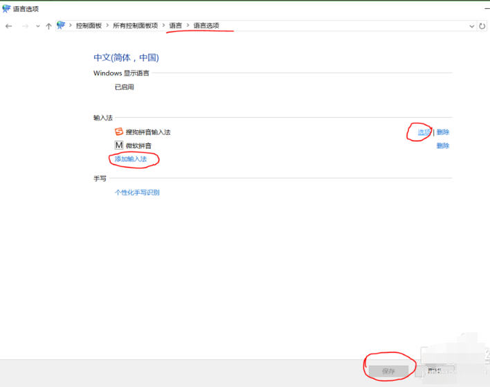 win10怎么设置输入法(6)