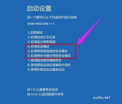 win10系统如何进入安全模式(5)