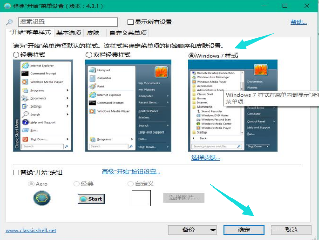 详细教你win10换成win7开始菜单(1)