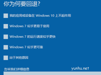 详细教你win10怎么还原win7(4)