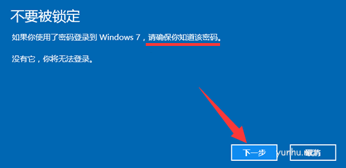 详细教你win10怎么还原win7(5)