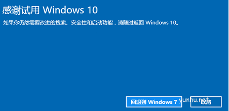 详细教你win10怎么还原win7(6)