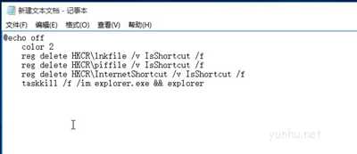 win10桌面图标小箭头怎么去掉(2)