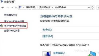 win10打开软件总显示用户账户控制解决办法(3)