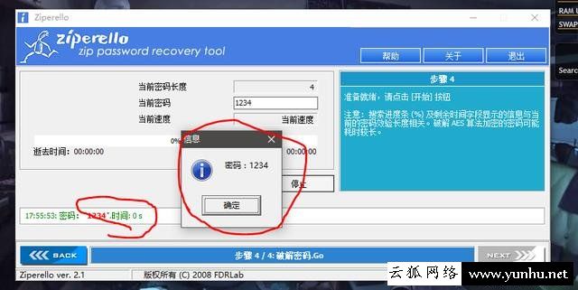 如何破解电脑压缩文件的密码 电脑压缩文件密码破解方法