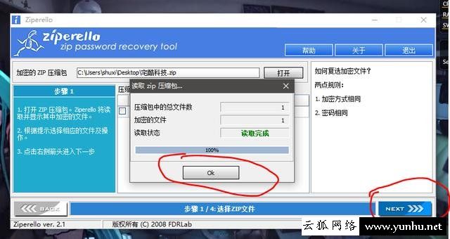 如何破解电脑压缩文件的密码 电脑压缩文件密码破解方法