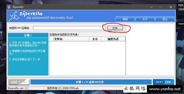 怎么破解电脑压缩文件的解压密码？电脑压缩文件解压密码破解方法