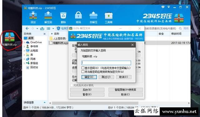 如何破解电脑压缩文件的密码 电脑压缩文件密码破解方法-装机之家