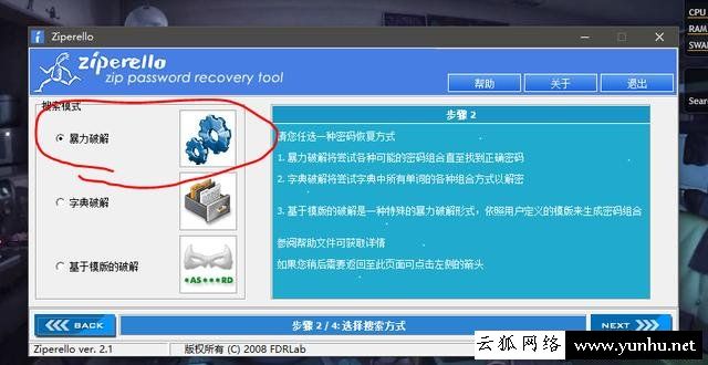 如何破解电脑压缩文件的密码 电脑压缩文件密码破解方法