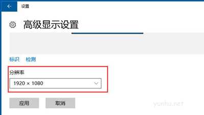 Win10怎么设置分辨率(3)