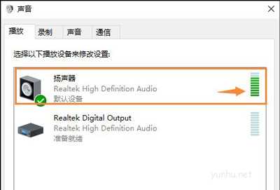 Win10系统没有声音怎么办(3)