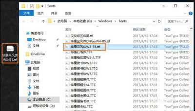Win10系统怎么安装字体(2)