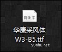 Win10系统怎么安装字体