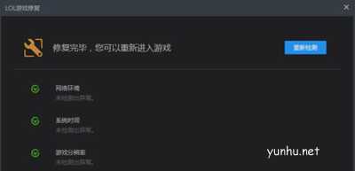 win10玩不了英雄联盟怎么解决(1)
