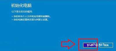 win10怎么恢复出厂设置方法(3)
