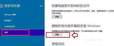win10怎么恢复出厂设置方法(2)