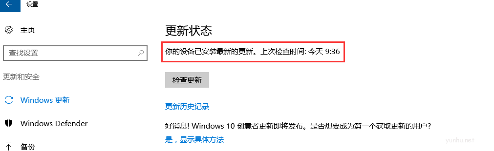 如何让win10系统更新升级(6)