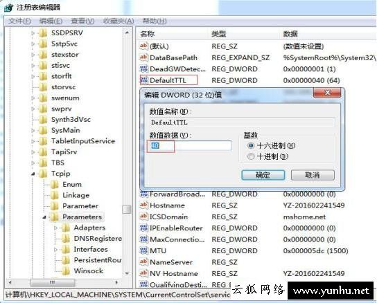 一个简单的优化网速方法,以提高Windows7系统电脑网速教程
