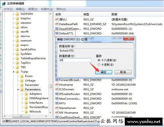 简单优化网速的方法——以提高Windows7系统电脑网速