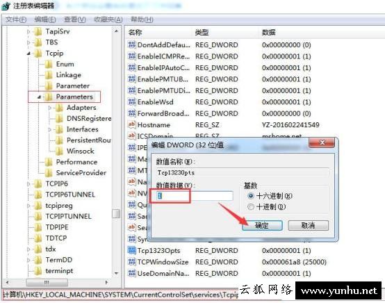 一个简单的优化网速方法,以提高Windows7系统电脑网速教程