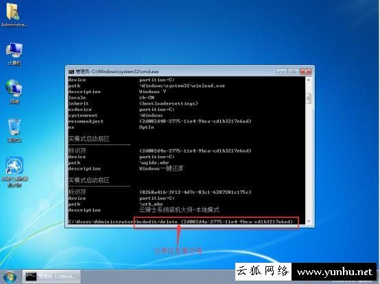 Win7系统电脑如何删除Windows启动管理器选项