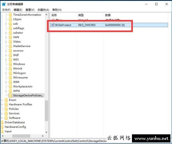 Win10技巧:如何给U盘、移动硬盘加上“写保护”?
