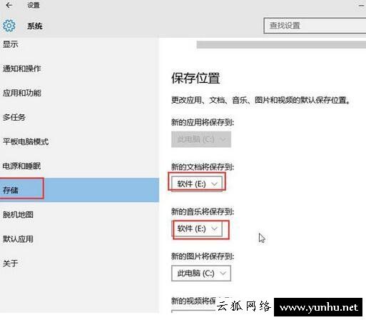 如何更改Win10系统的文件默认储存位置？