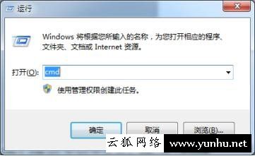 常用CMD命令提示符大全:让你玩转Win7系统“运行命令”!