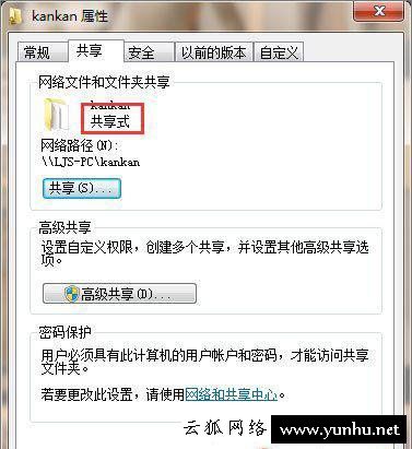 Win7如何取消共享文件夹上的小锁图标?文件夹有锁图标怎么去掉?