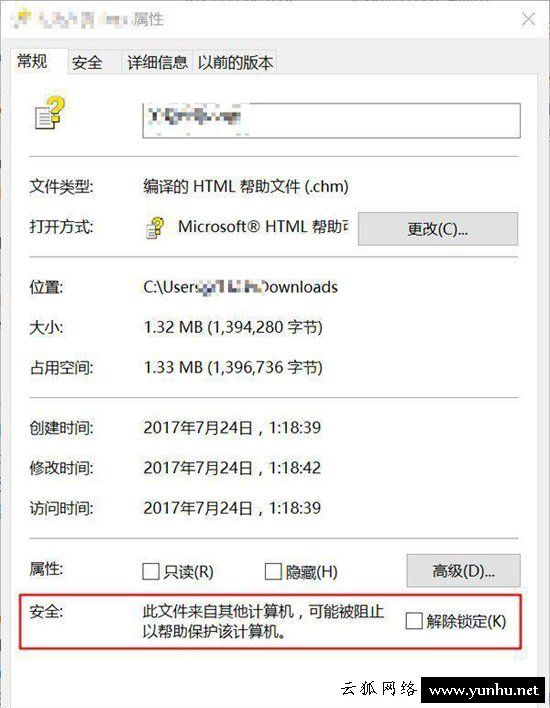Win10下载的文件如何解除锁定?Win10系统解除锁定下载的文件方法