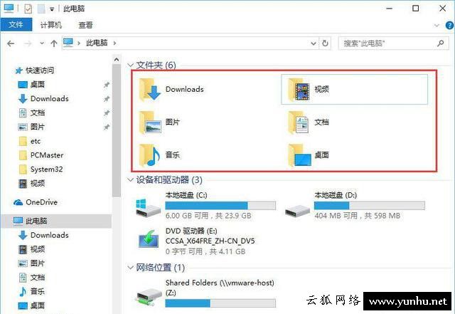 Win10如何删除资源管理器中的图片/文档/<a href='https://www.wddqw.com/c_659.html' target='_blank'>音乐</a>/视频等文件夹?