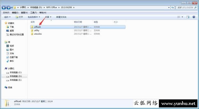 如何彻底关闭wps Office的广告推送 去除wps Office的广告推送方法
